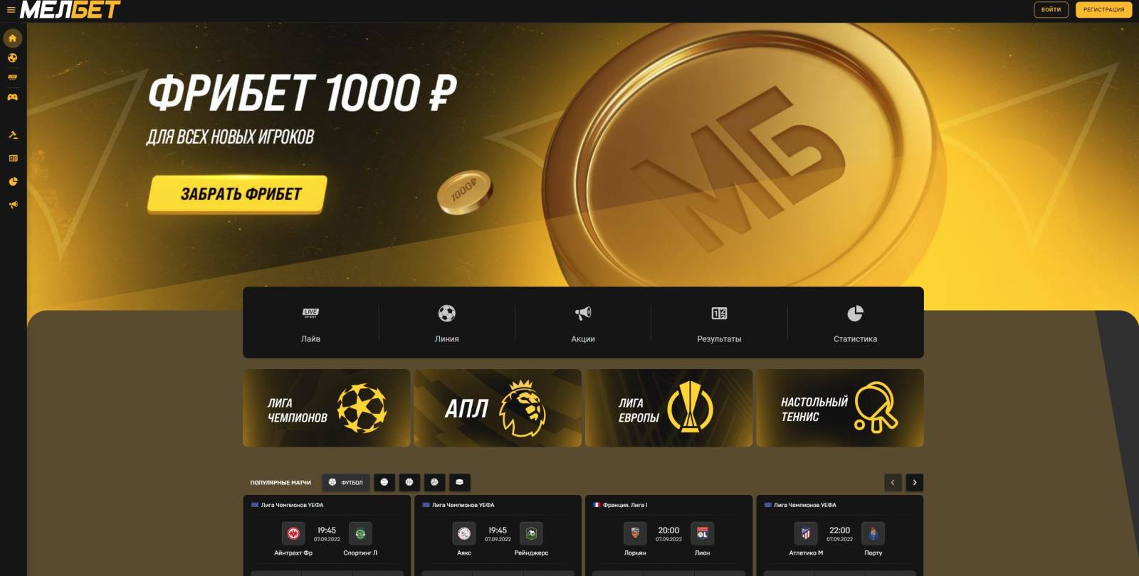 Зеркало на платформе Melbet