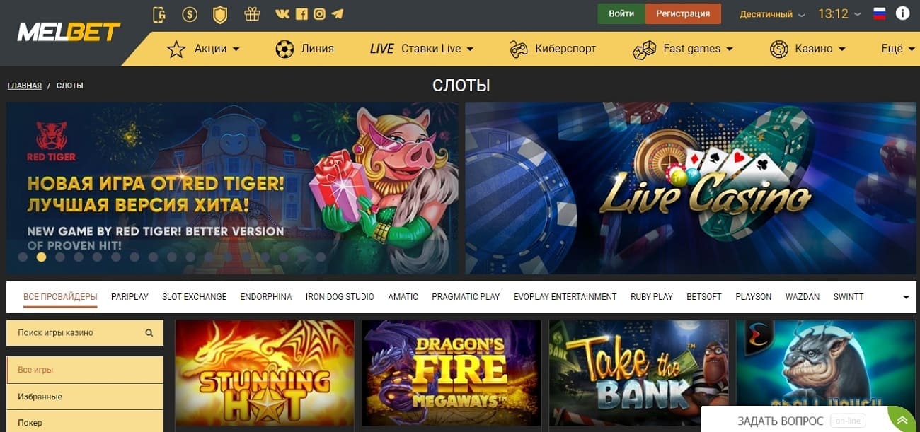 Игры в казино Melbet